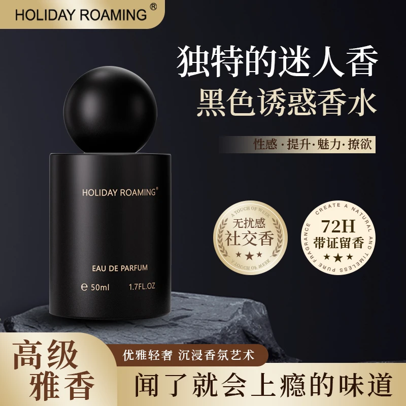 【假日漫游】正品黑色诱惑甜美调黑鸦女士迷人伪体香清新持久留香