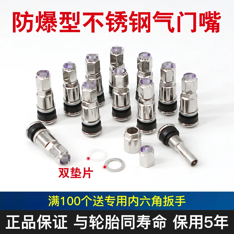 不锈钢气门嘴汽车轮胎防爆真空胎铝合金轮毅通用充气嘴套装气门芯