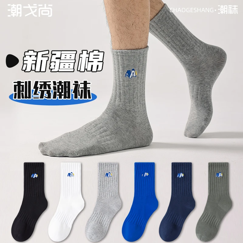 新疆棉袜子男款纯棉全棉防臭中筒男生秋冬运动大码黑白纯色长筒袜
