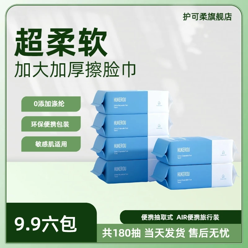护可柔家用一次性洗脸巾抽取式珍珠纹绵柔亲肤洁面巾【6包共180抽】