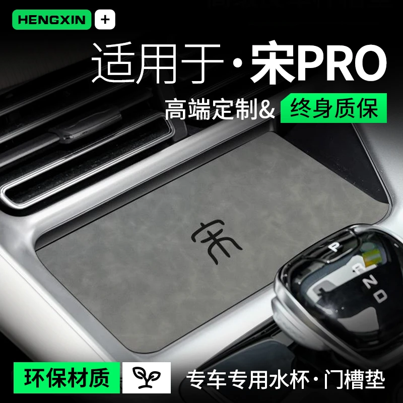 比亚迪宋PRODMI汽车用品PRO神器车内装饰改装配件中控水杯垫台垫