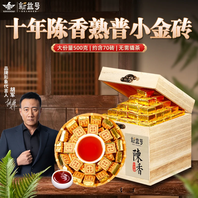 新益号普洱茶熟茶叶糯米香龙珠沱茶十年陈香金砖班章熟普古树茗茶