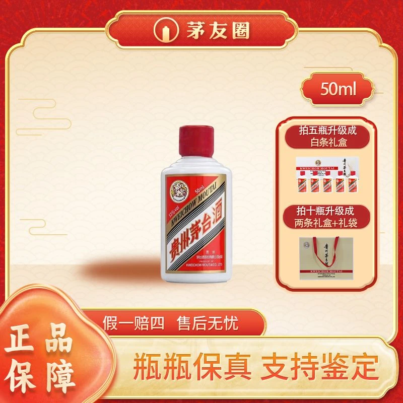 KWEICHOW MOUTAI/贵州茅台飞天茅台酱香白酒53度50ml小可爱53%Vol