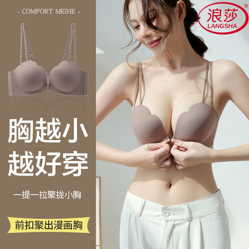 浪莎前扣无痕内衣女士小胸聚拢显大收副乳防下垂无钢圈美背文胸罩