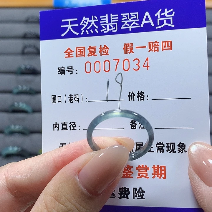 未镶嵌戒圈翡翠7034