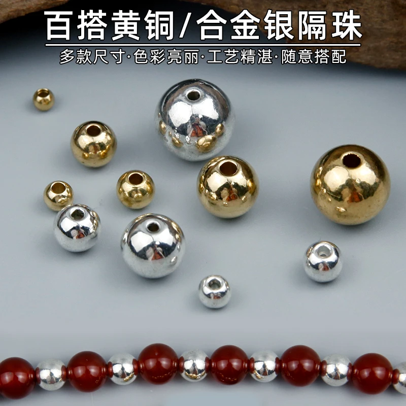 黄铜珠子合金银隔珠4/6/8/10散珠文玩DIY藏饰星月菩提金刚饰品