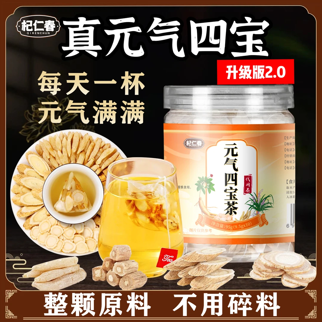 元气四宝茶 原料一罐100克真材实料