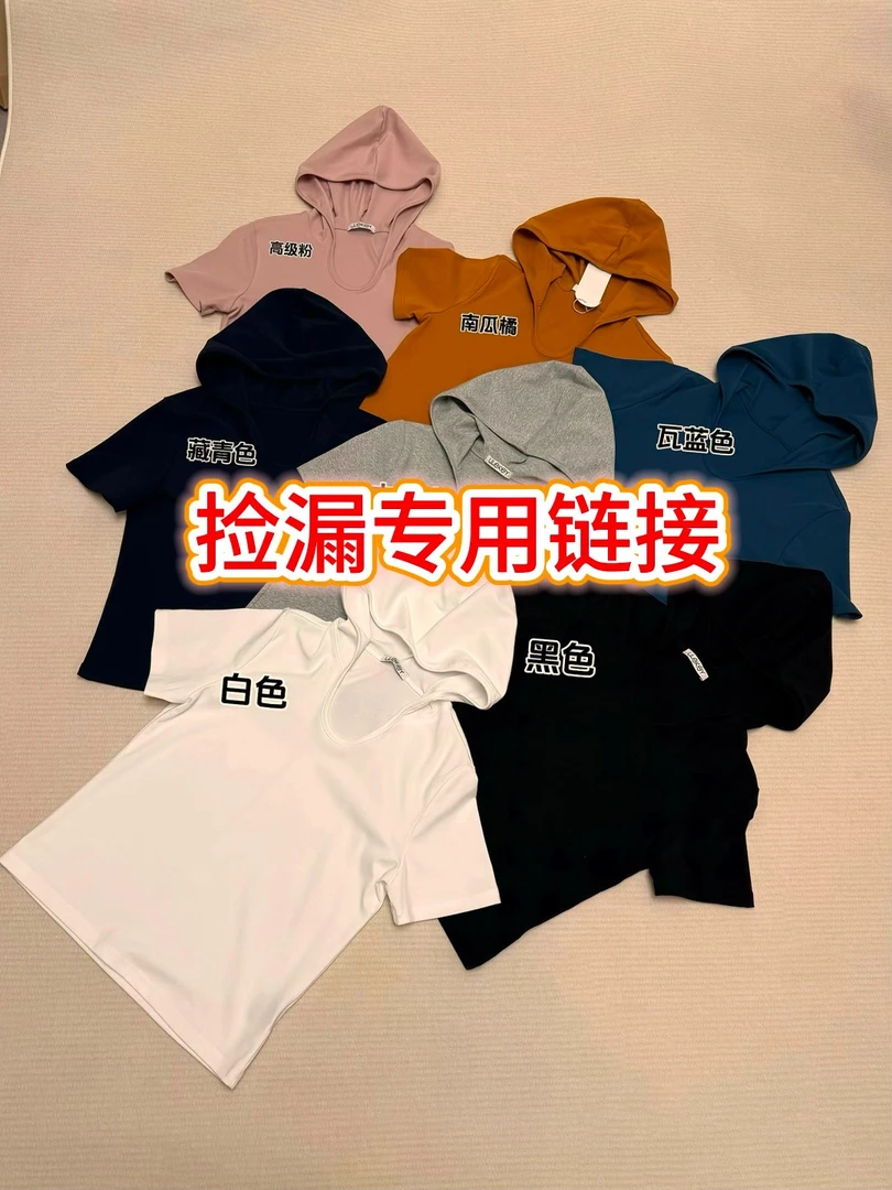【质感连帽T恤】连帽小衫显白显瘦质感拉满