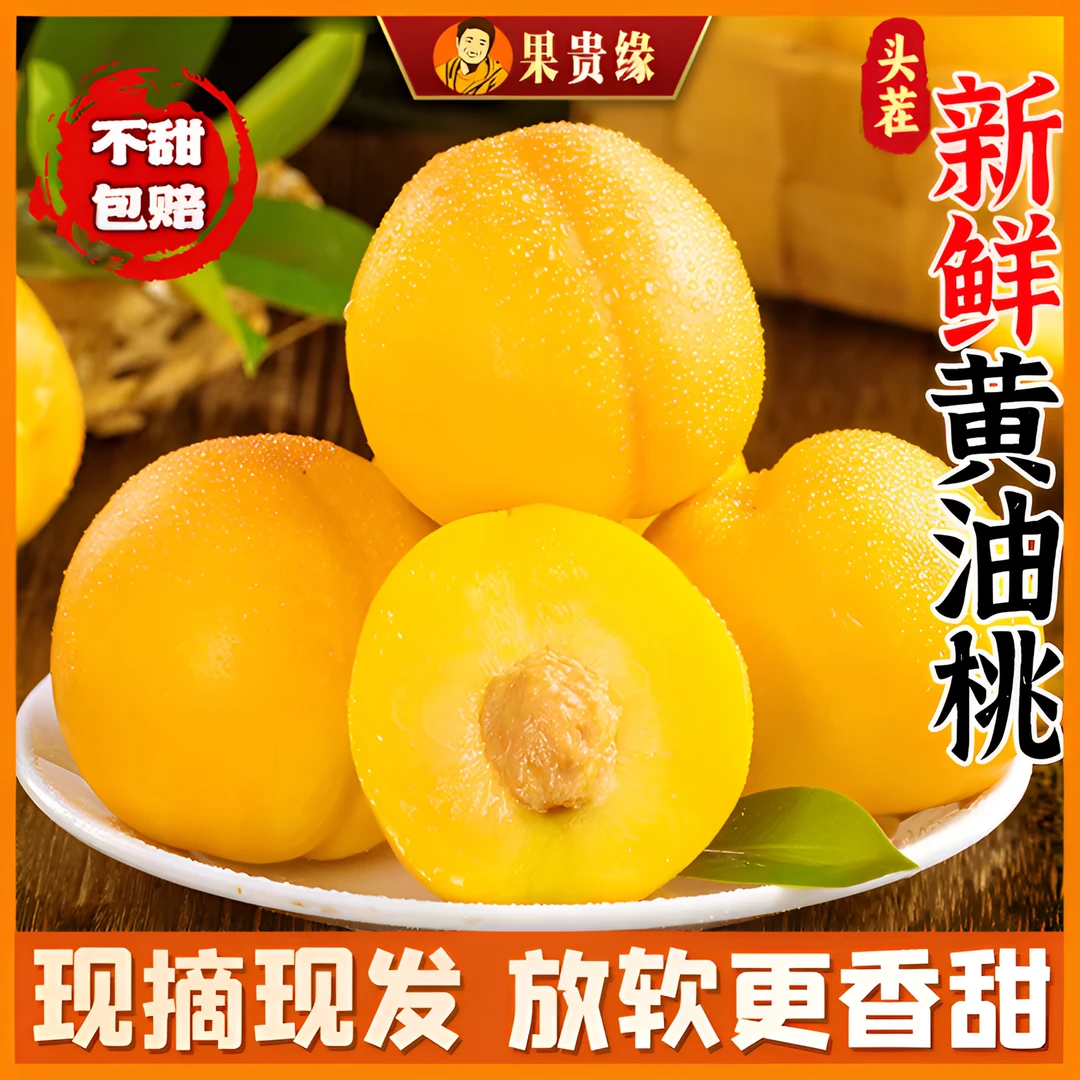 【超甜】新鲜蒙阴黄金油桃香甜肉厚皮薄多汁老少皆宜清甜桃子蜜桃