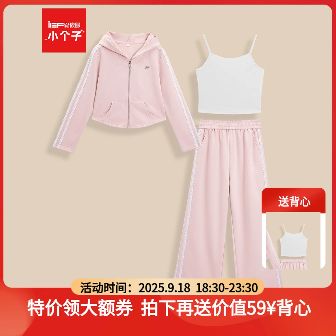 IEF/爱依服时尚套装2025秋季新款韩版甜美休闲运动风上下三件套裤