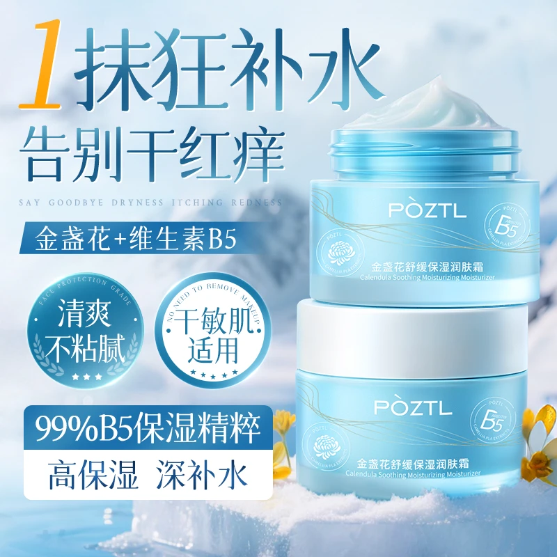 维生素B5面霜金盏花高保湿霜补水提亮改善屏障清爽不油腻官方正品