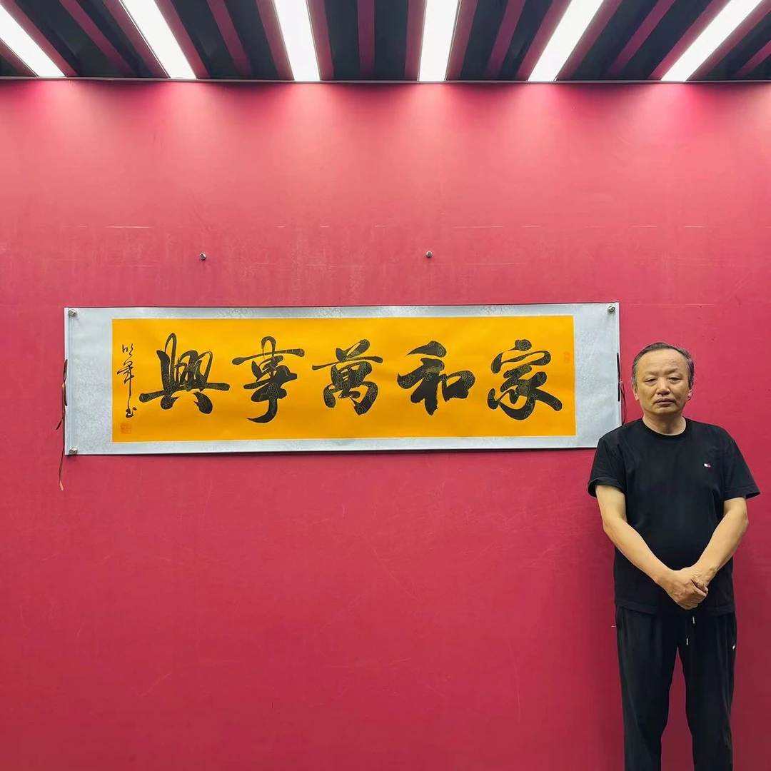 任明军 《家和万事兴》 六尺对开黄龙轴 208*55cm 国墨堂