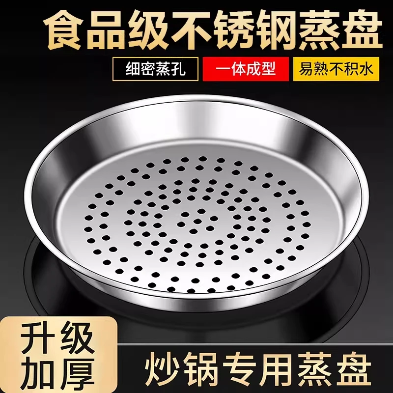 炒锅专用蒸盘304不锈钢蒸笼加厚耐高温蒸格蒸笼隔水铁锅通用蒸架