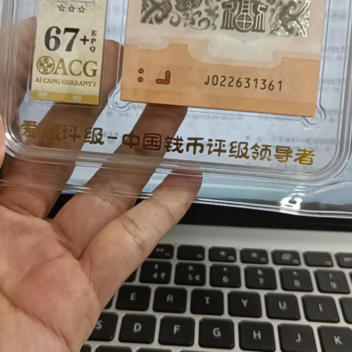 塑料小龙钞无47标十爱藏评级67+