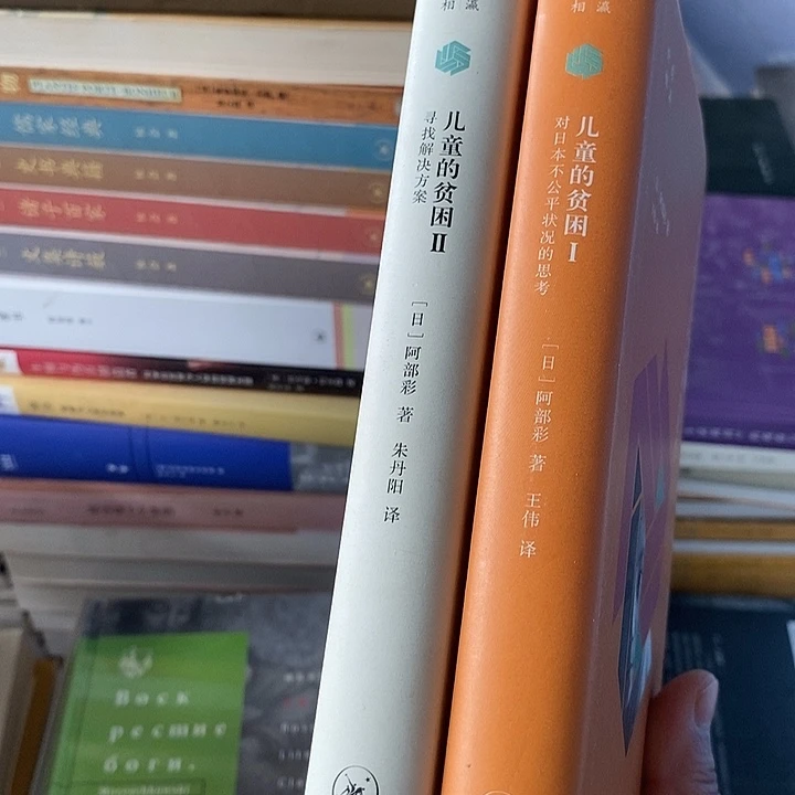 儿童的贫困 1和2