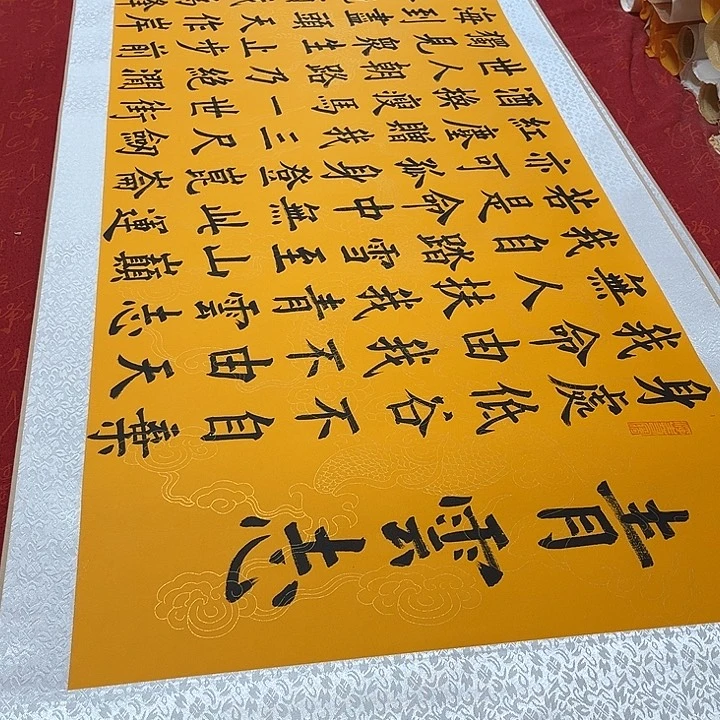 书法青云志卷轴黄龙纹墨缘205✖️55厘米左右手写