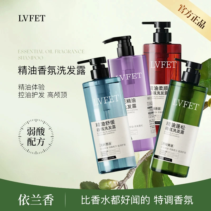 【夏日雅莲依兰香】洗发水雪松精油柔顺香氛沐浴露温和清洁控油蓬松