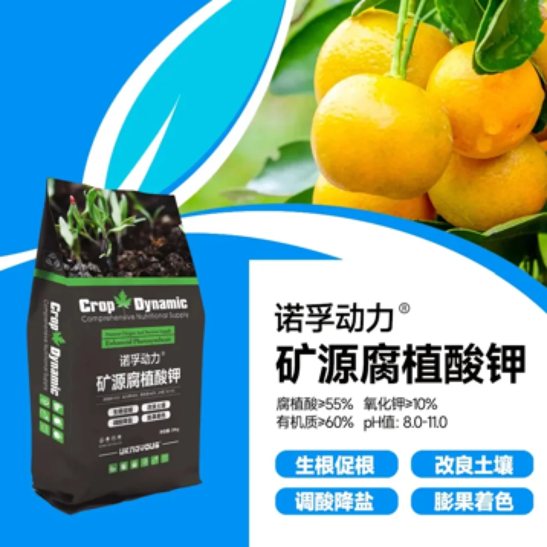 矿源黄腐酸钾水溶肥料生根膨果调理土壤含中量元素