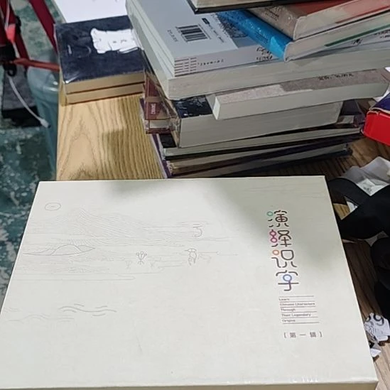 演绎识字闪购闪购闪购