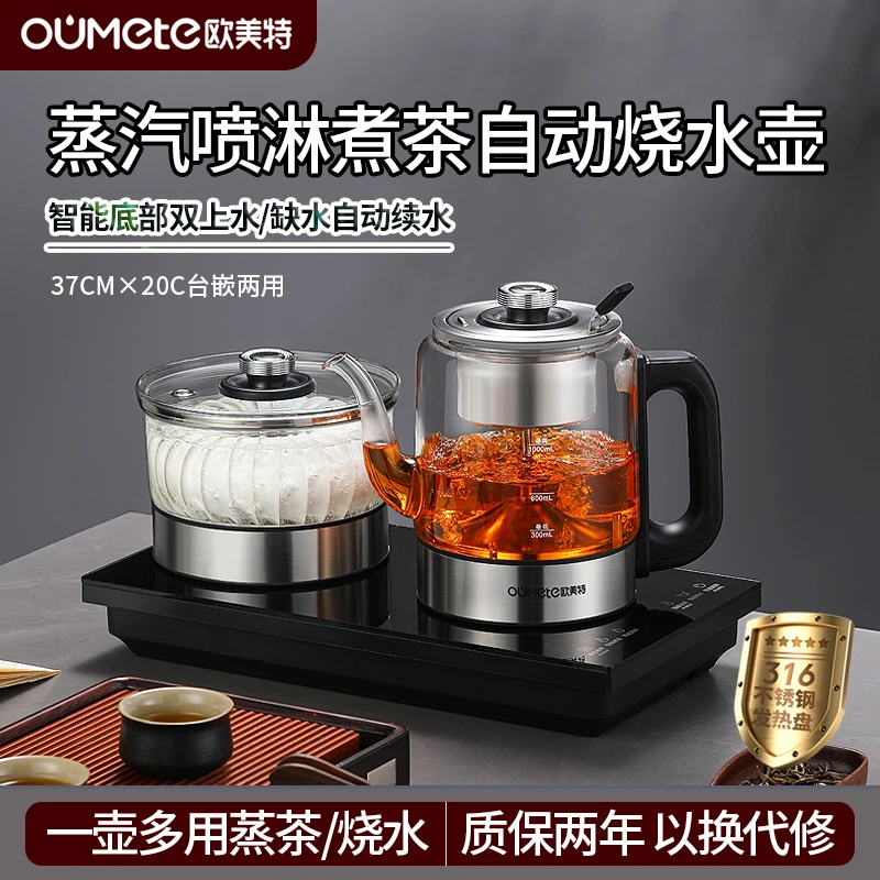 欧美特全自动智能底部双上水烧水壶台式煮茶壶嵌入桌面一体抽水机