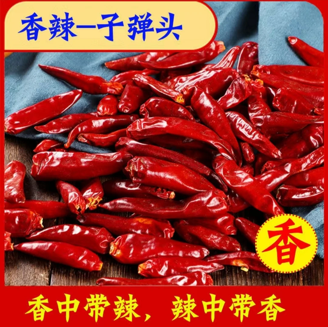 中辣特香干辣椒子弹头干辣椒香辣炒菜火锅干锅麻辣烫农产品专用
