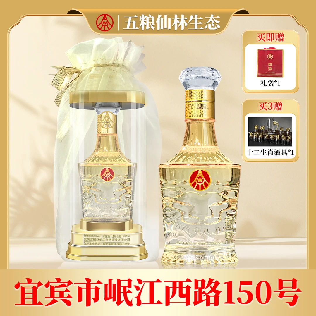 国鼎五粮液仙林生态出品欧根纱金色透明桶宴请送礼52度500ml*2