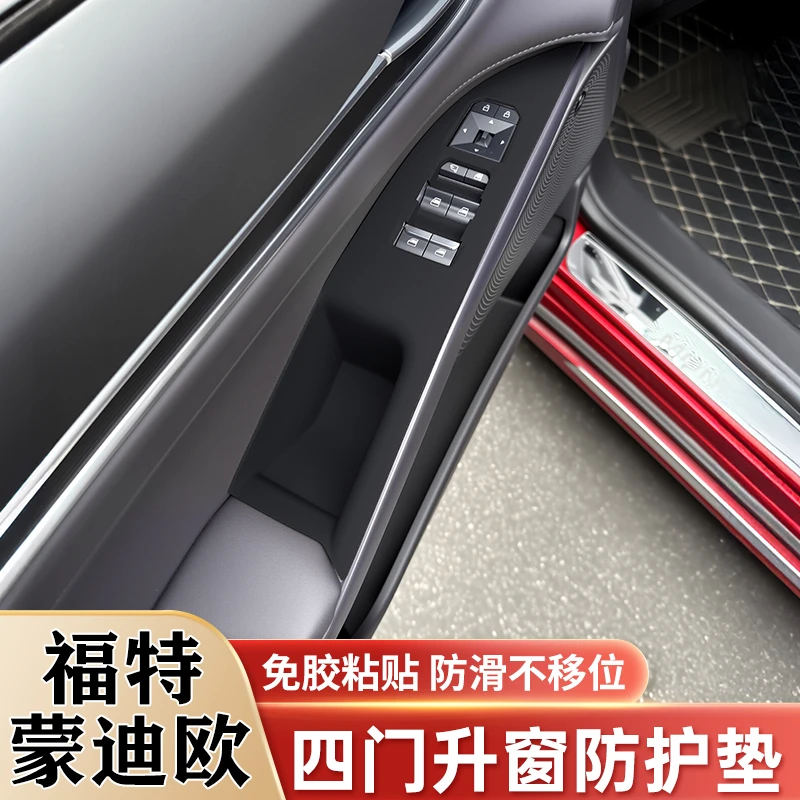 福特蒙迪欧EVOS车门把手保护贴升窗按键面板硅胶保护垫改装饰配件