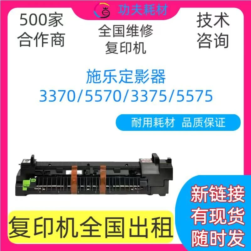 适用施乐8055定影 7785 IV3370/5570/3375/5575/7835/7845/显影器