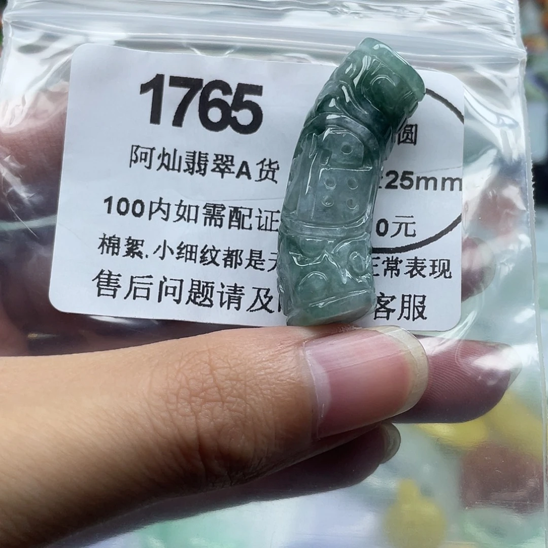 翡翠未镶嵌吊坠(赠链)