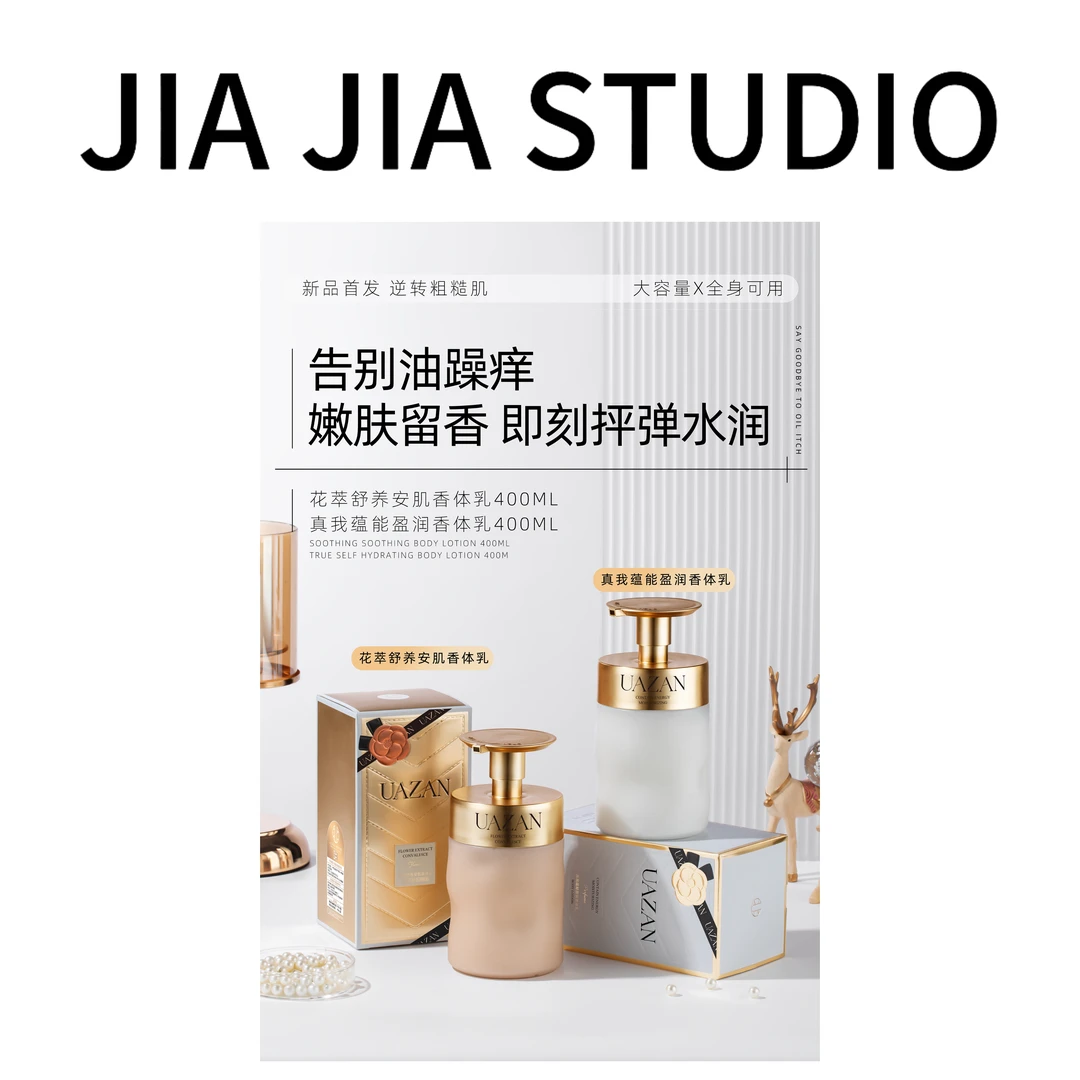 【嘉嘉推荐】UAZAN优赞真我蕴能盈润身体乳