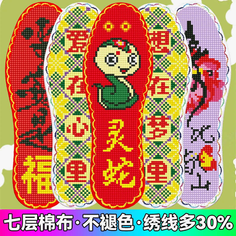 【抖亿】十字绣鞋垫子半成品2025新款纯棉布男女手工自己刺绣带针线