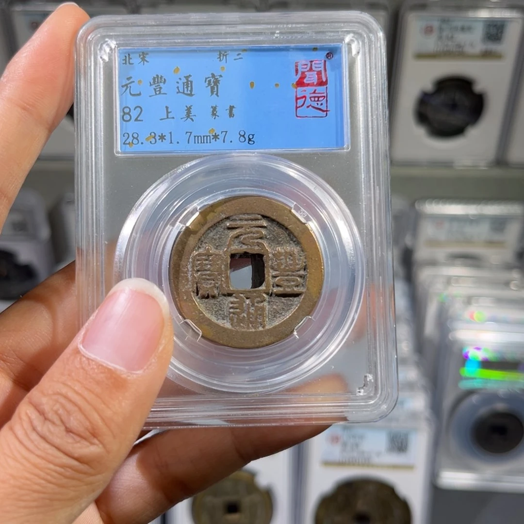 铜一**园帝泉,宋闻得,发顺丰