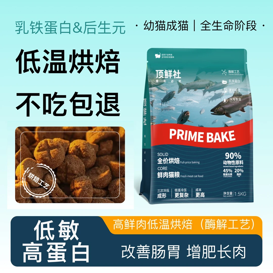 顶鲜社烘焙全价全期猫粮鸡肉牛肉深海鱼油幼猫成猫通用主食猫粮