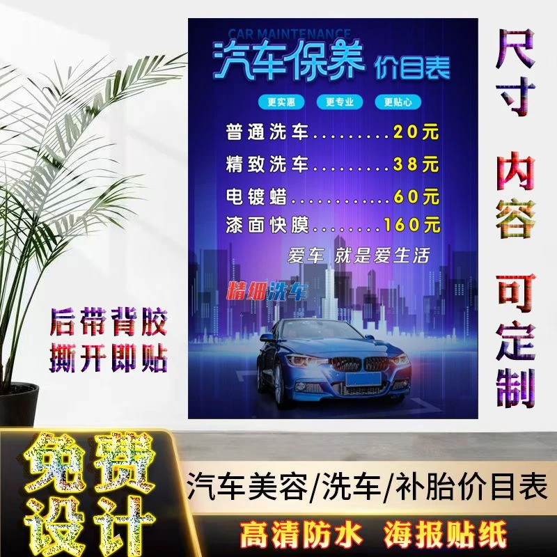 定制洗车价目表写真海报汽车美容维修价格单收费标准墙贴贴纸定制