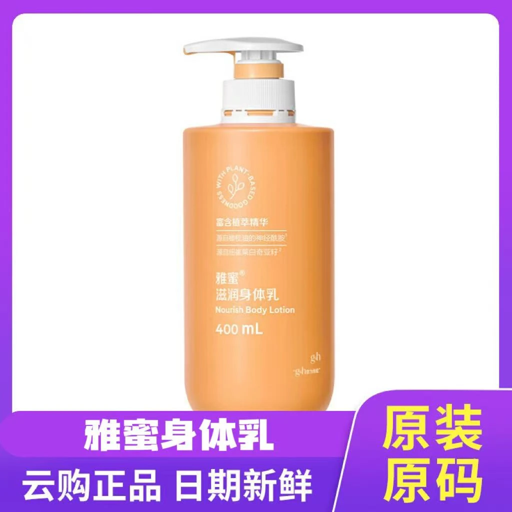 anli雅蜜滋润身体乳专柜正品