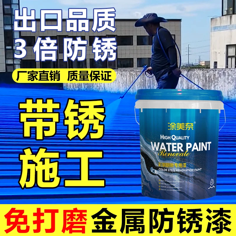 免打磨免除锈水性金属漆简单防锈漆免除锈永久性防腐漆