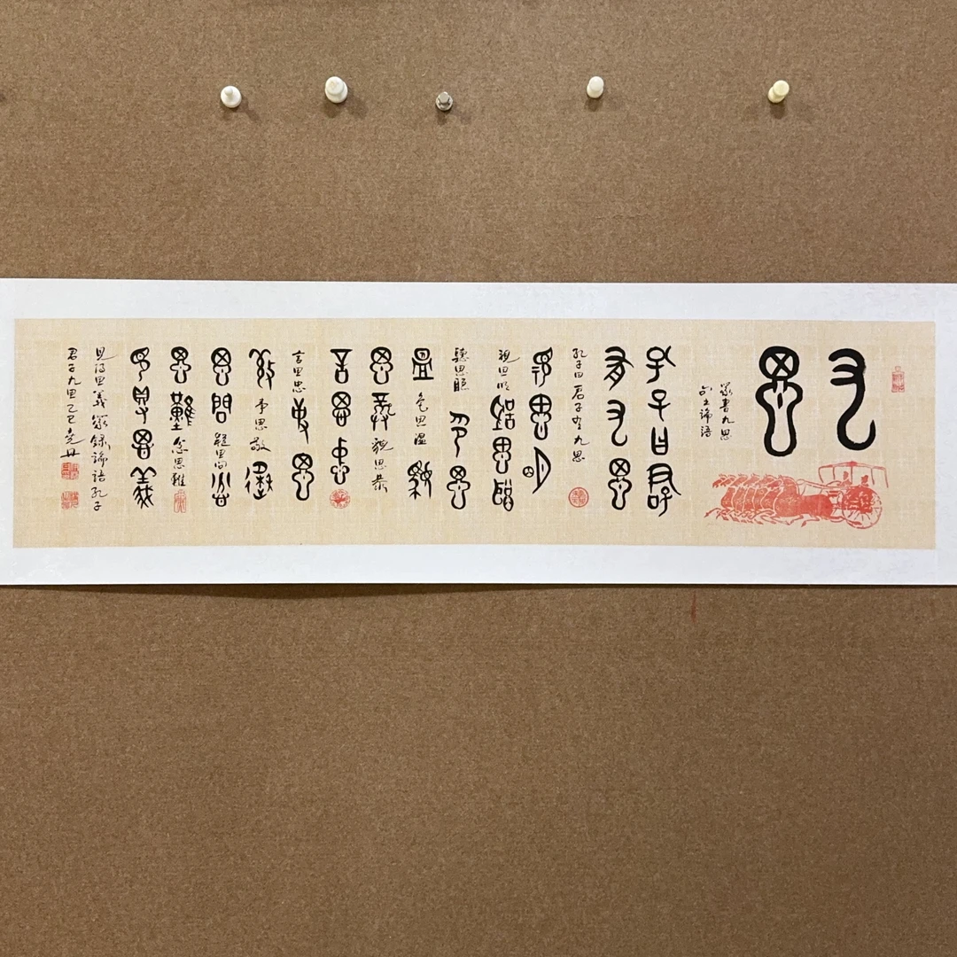 伊尧丹书法作品论语九思