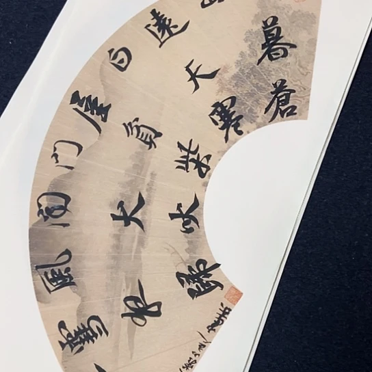 书法张建东老师书法作品