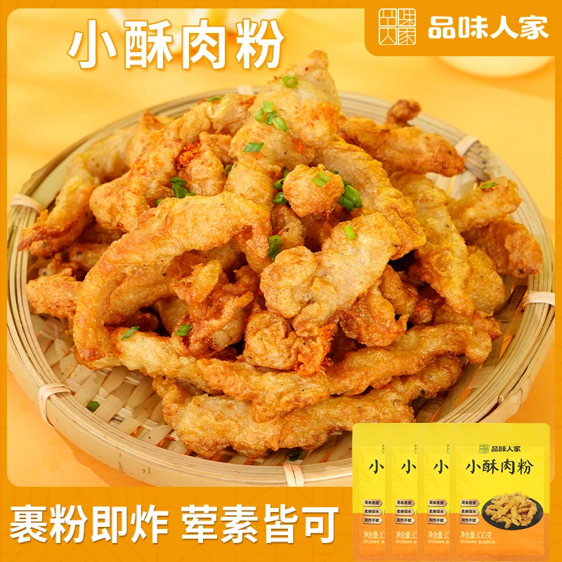品味人家【4袋/8袋】小酥肉专属专用粉酥脆营养烹饪腌制配料100g/袋