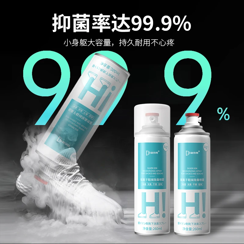 银离子鞋袜除臭喷雾除菌抑菌消臭除异味持久留香鞋子鞋柜除臭喷雾