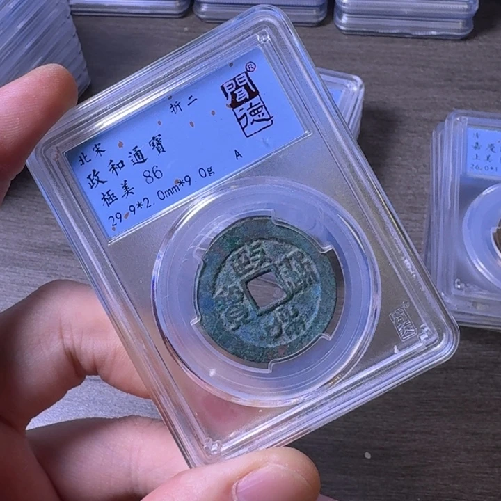 铜闻博文化政和通宝