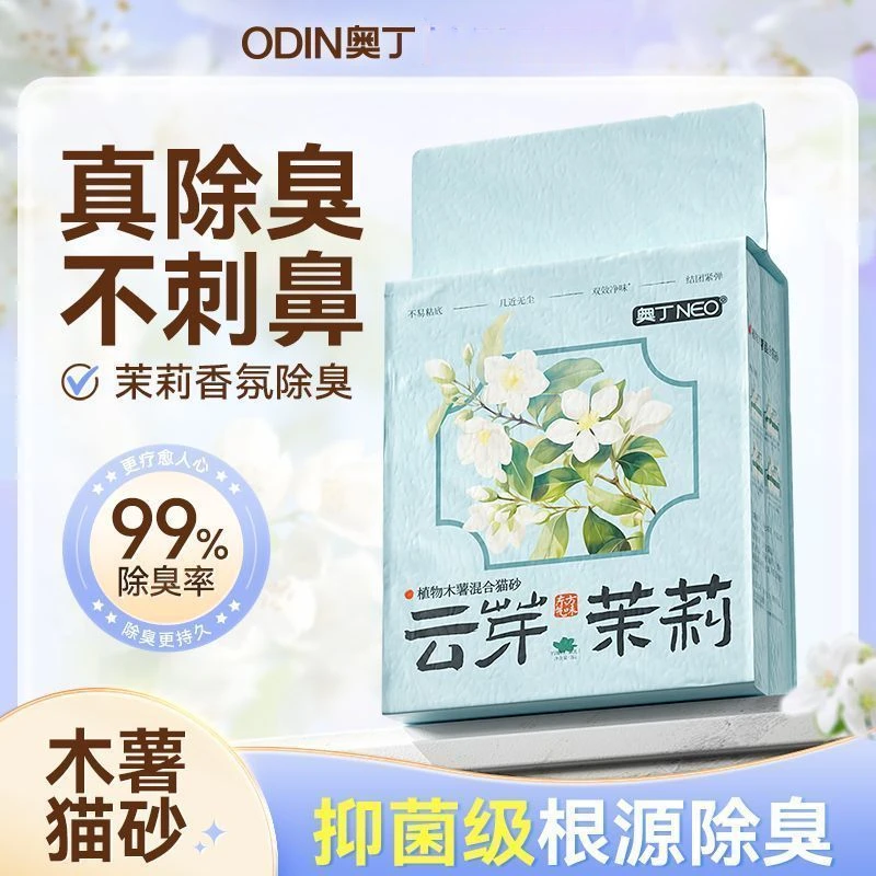 奥丁木薯猫砂豆腐砂除臭近无尘植物混合膨润土矿砂幼猫不粘底防臭