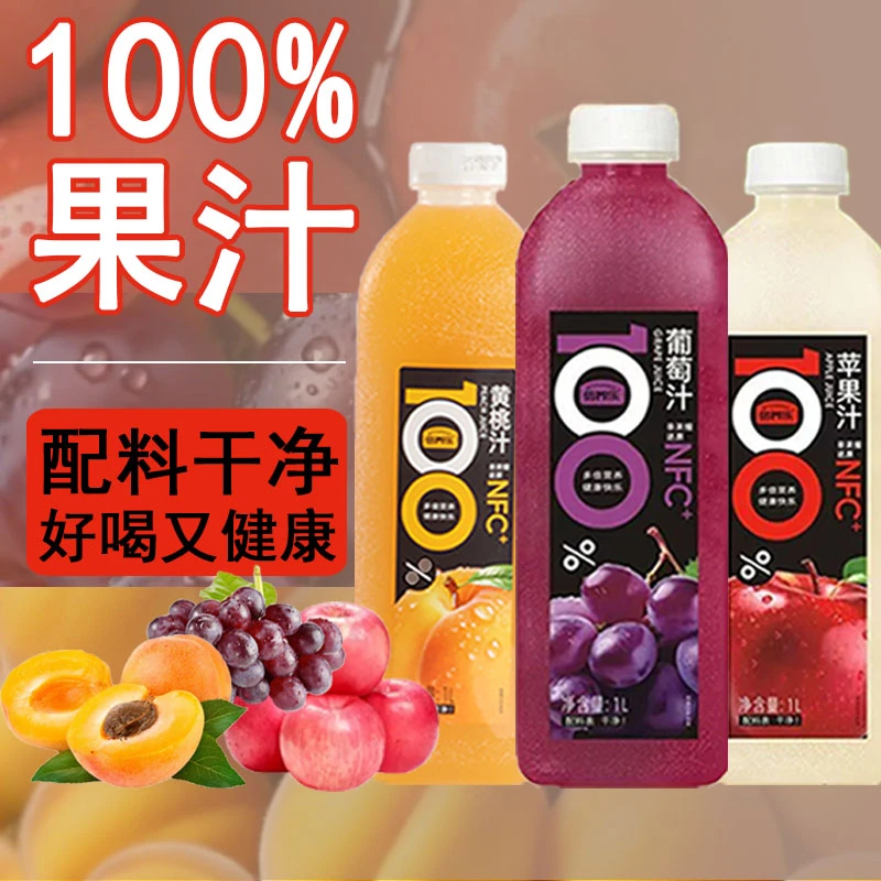 【厂家直销】1L装大果汁多口味任选0防腐0脂肪畅饮烧烤聚餐团建囤货