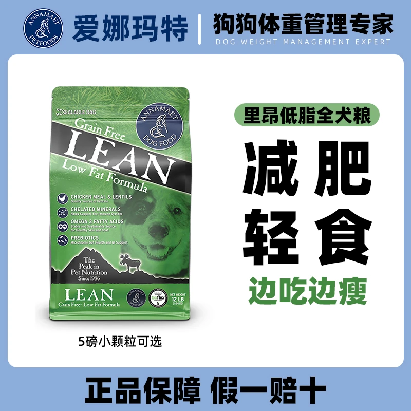 美国进口Annamaet安娜玛特无谷里昂低脂减肥全犬粮爱娜玛特老年犬