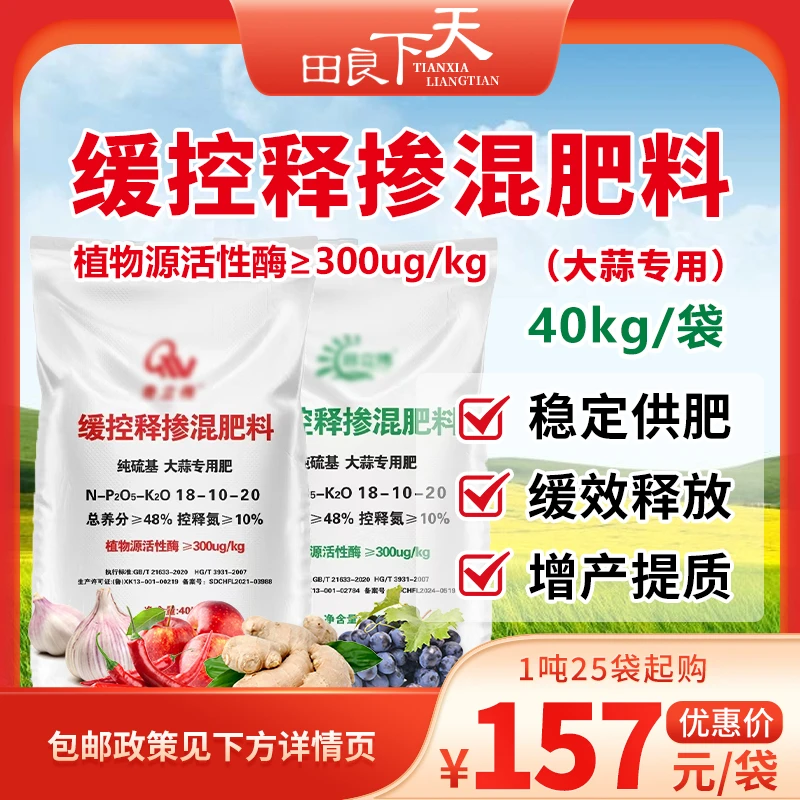 缓控释掺混肥料 大蒜底肥 40公斤/袋  50公斤/袋 缓控 缓施 控释