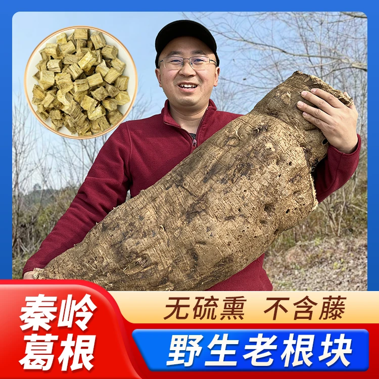 伯养堂 秦岭野生葛根正宗柴葛根老葛根深山葛根粉无硫传统养生茶