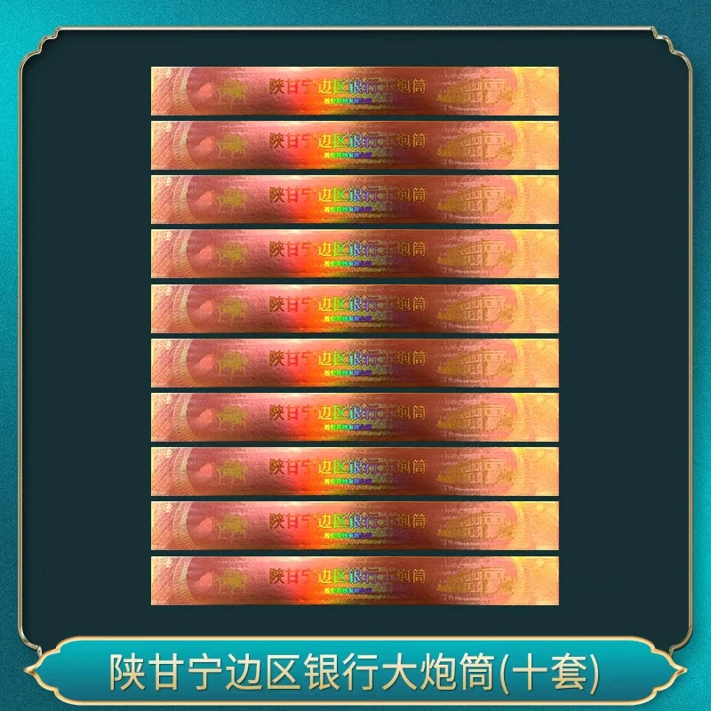 非法定货币陕甘宁边区银行纪念券(十套)