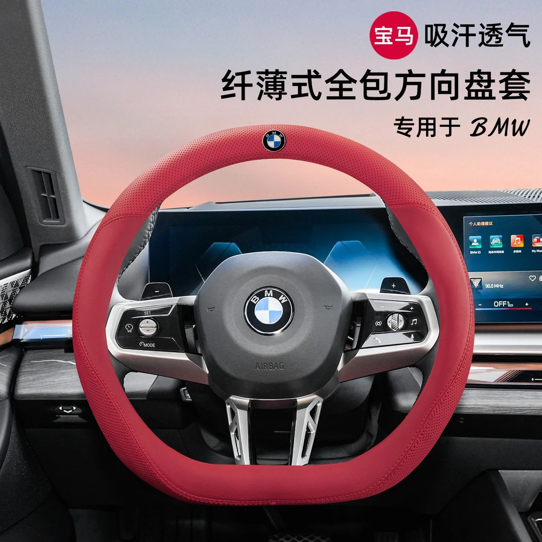 宝马汽车方向盘套新3系5系530liX1/X2X3X5皮革款四季通用内饰用品