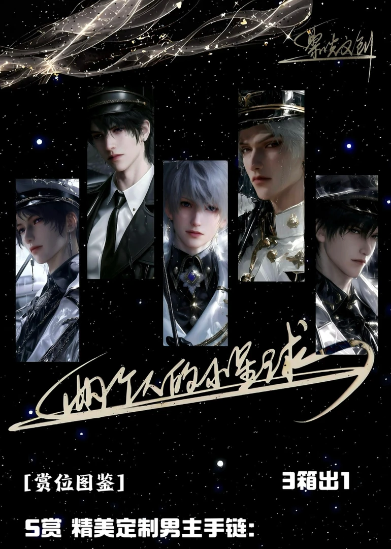 【新人首单1K2】恋与深空聚光文创《两个人的小星球》第二弹