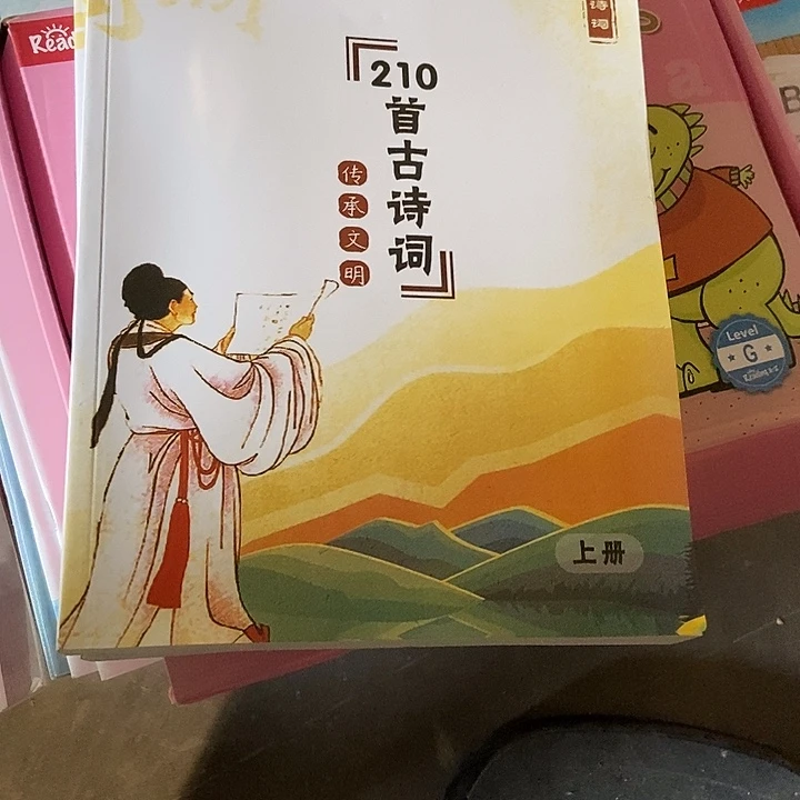 210首古诗词传承文明